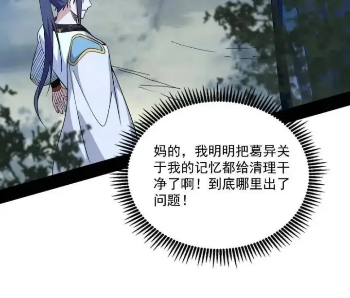 《我为邪帝》第563话 晴天霹雳图76