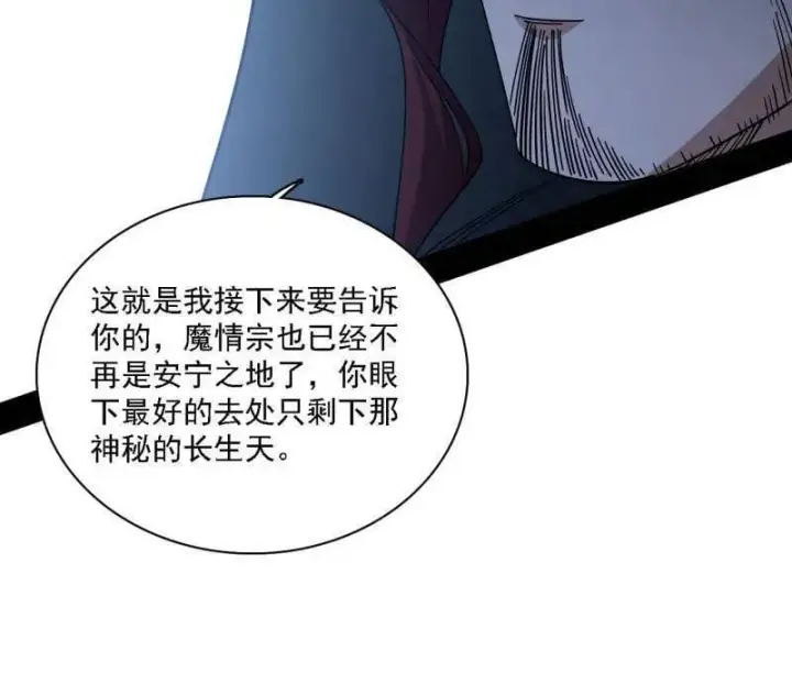 《我为邪帝》第563话 晴天霹雳图79