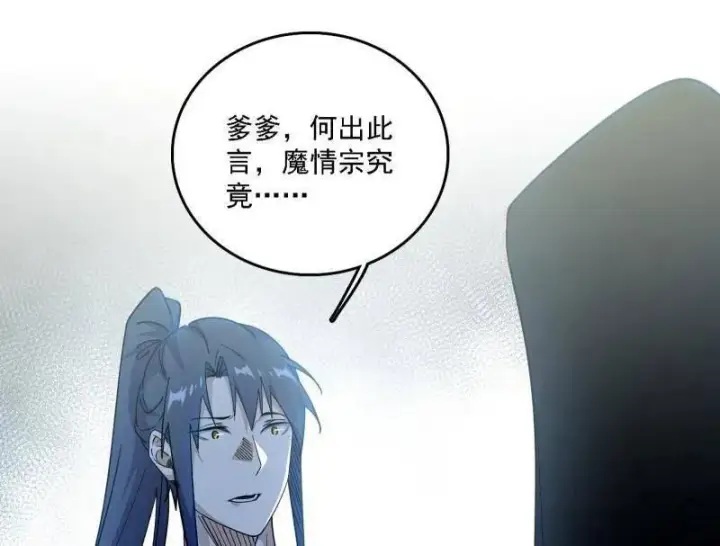 《我为邪帝》第563话 晴天霹雳图80
