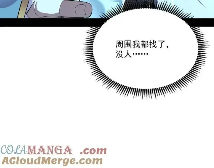 《我为邪帝》第563话 晴天霹雳图9