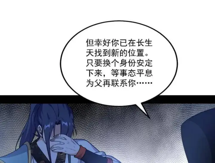 《我为邪帝》第563话 晴天霹雳图90
