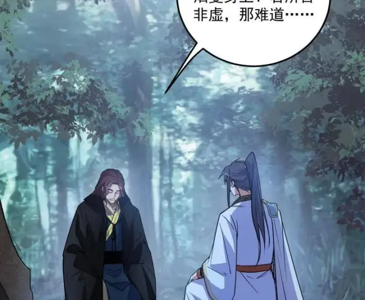《我为邪帝》第564话 葛异口中的真相图23