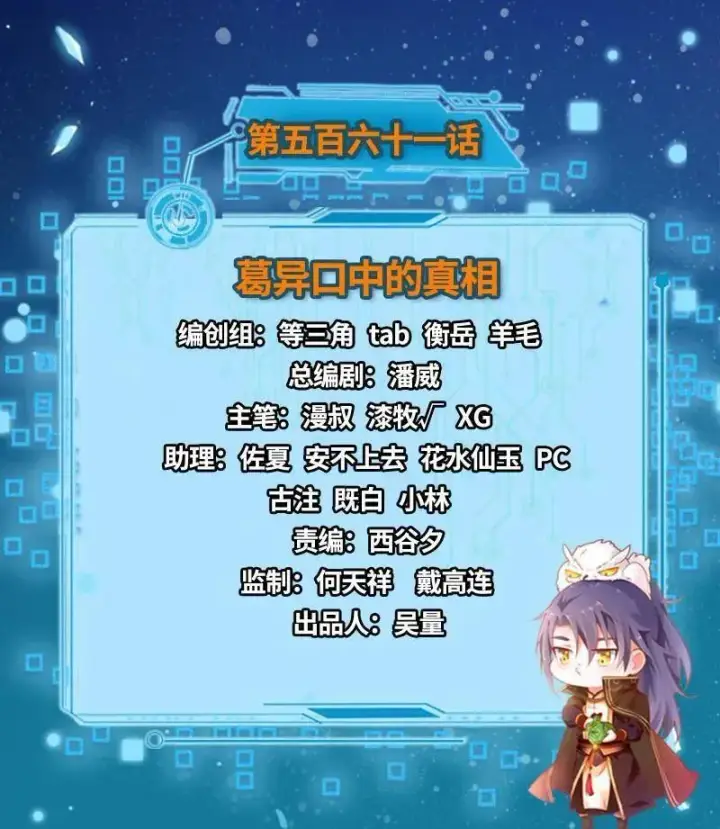 《我为邪帝》第564话 葛异口中的真相图3