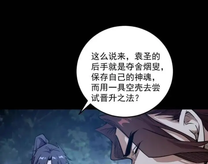 《我为邪帝》第564话 葛异口中的真相图32