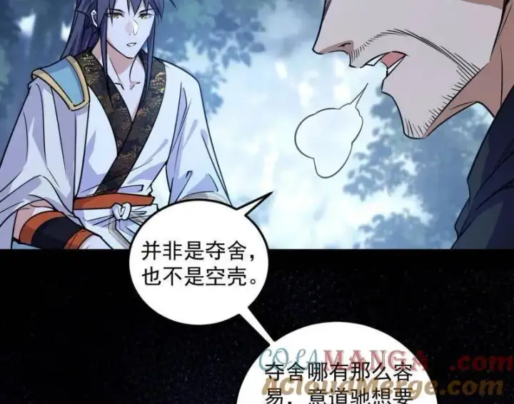 《我为邪帝》第564话 葛异口中的真相图33