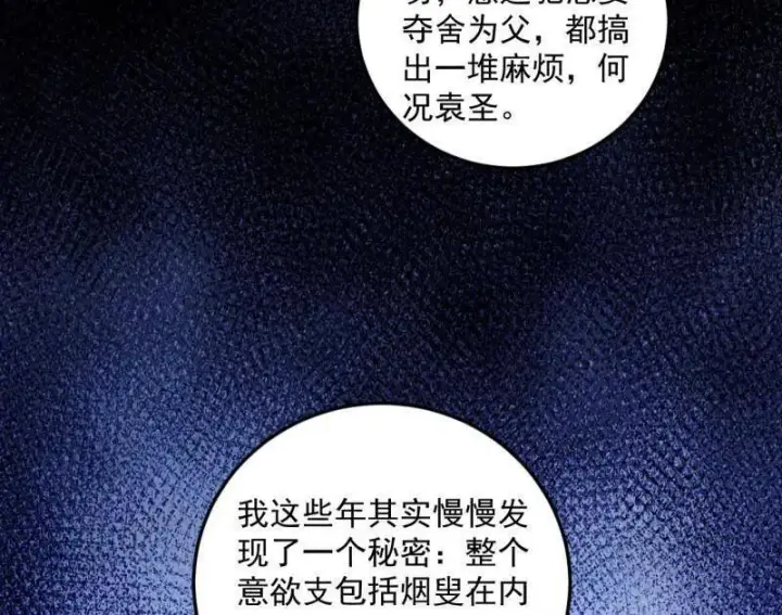 《我为邪帝》第564话 葛异口中的真相图34