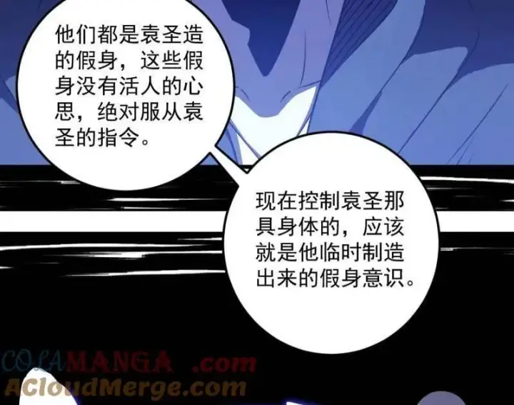 《我为邪帝》第564话 葛异口中的真相图37