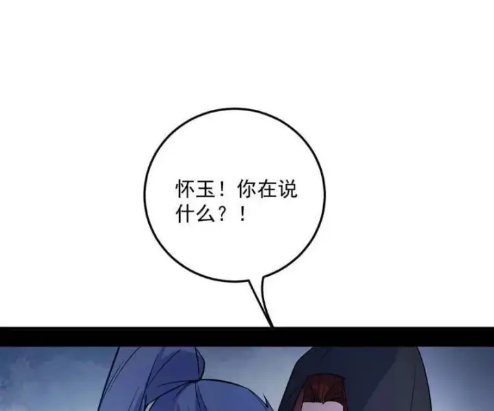 《我为邪帝》第564话 葛异口中的真相图4