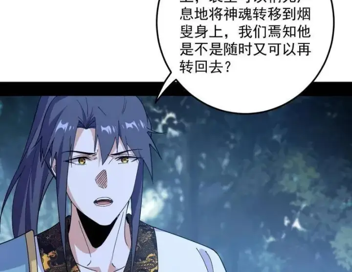 《我为邪帝》第564话 葛异口中的真相图46