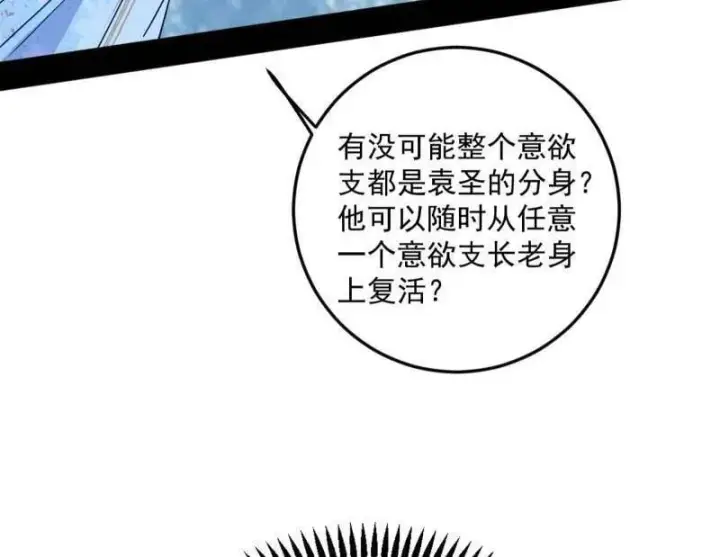 《我为邪帝》第564话 葛异口中的真相图50