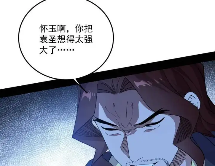 《我为邪帝》第564话 葛异口中的真相图52