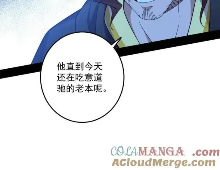 《我为邪帝》第564话 葛异口中的真相图53
