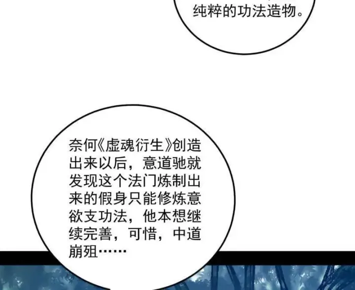 《我为邪帝》第564话 葛异口中的真相图56