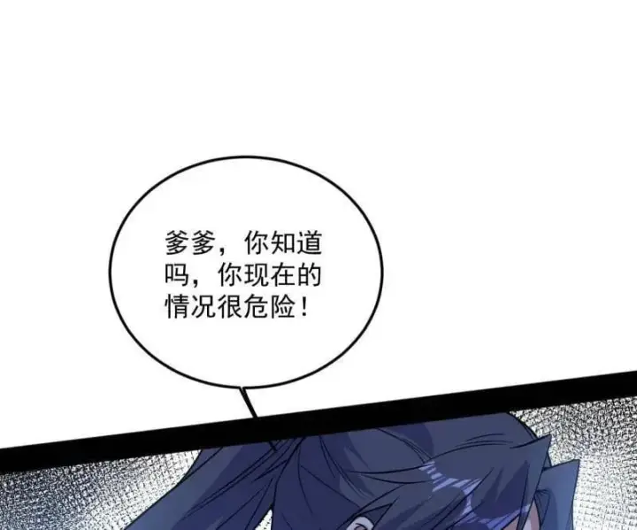 《我为邪帝》第564话 葛异口中的真相图6