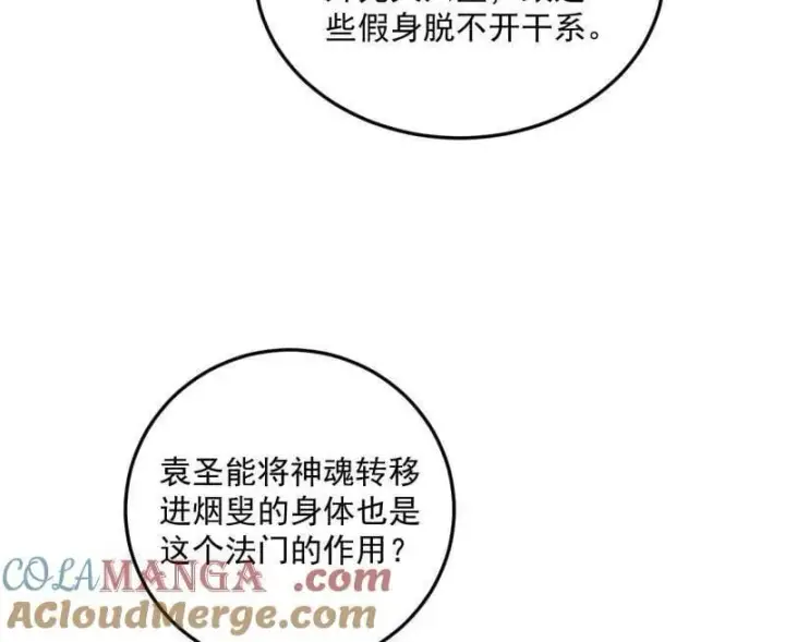 《我为邪帝》第564话 葛异口中的真相图61