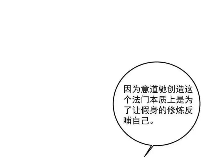 《我为邪帝》第564话 葛异口中的真相图64