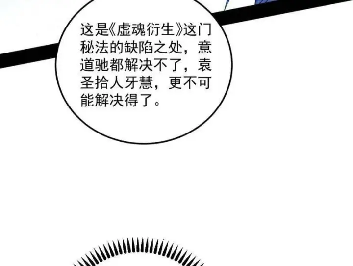 《我为邪帝》第564话 葛异口中的真相图68