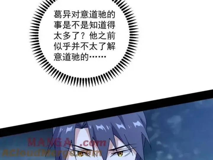 《我为邪帝》第564话 葛异口中的真相图69