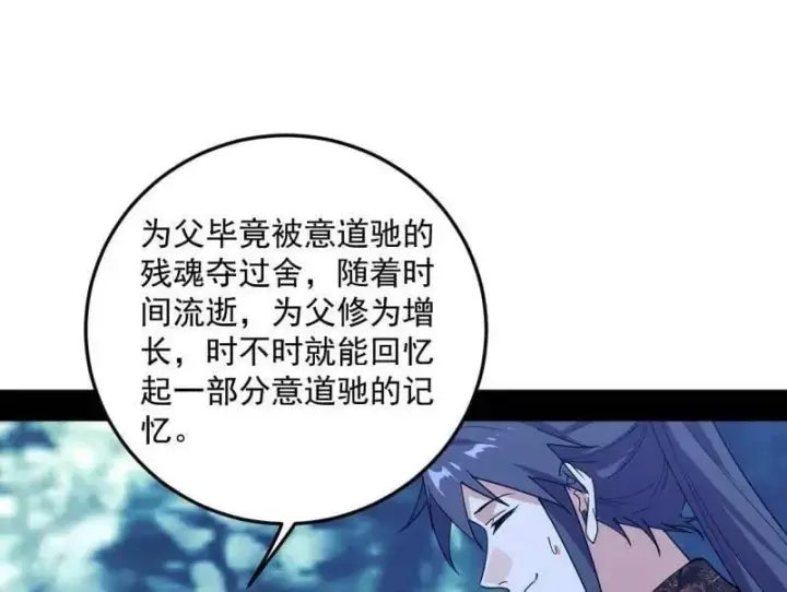 《我为邪帝》第564话 葛异口中的真相图71