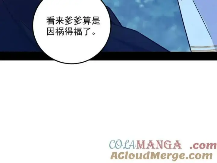 《我为邪帝》第564话 葛异口中的真相图73