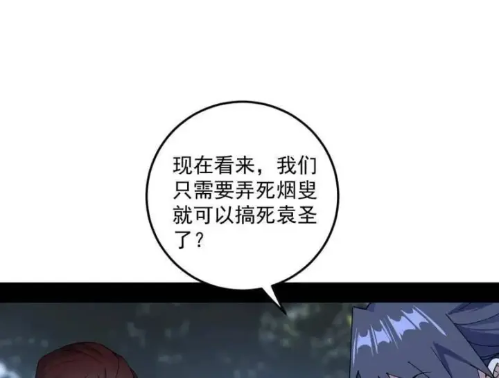 《我为邪帝》第564话 葛异口中的真相图74