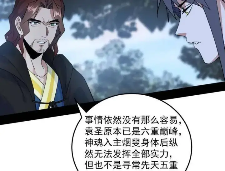 《我为邪帝》第564话 葛异口中的真相图75