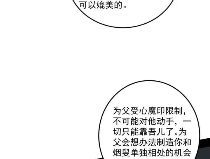 《我为邪帝》第564话 葛异口中的真相图76