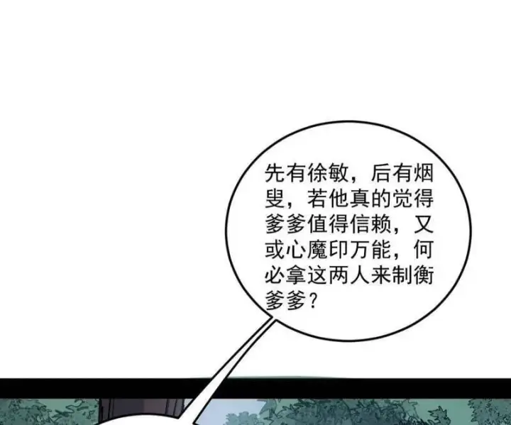 《我为邪帝》第564话 葛异口中的真相图8