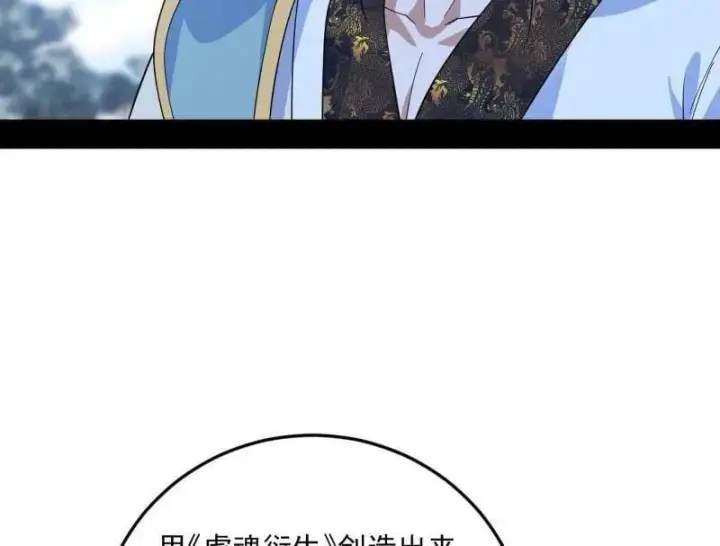 《我为邪帝》第564话 葛异口中的真相图80