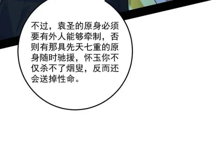 《我为邪帝》第564话 葛异口中的真相图83