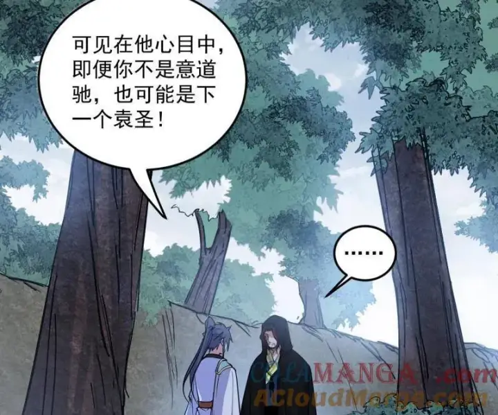《我为邪帝》第564话 葛异口中的真相图9