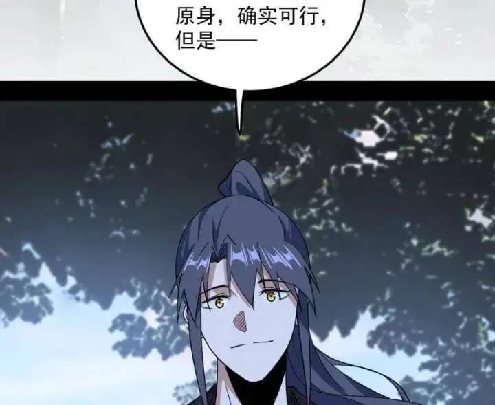 《我为邪帝》第564话 葛异口中的真相图92