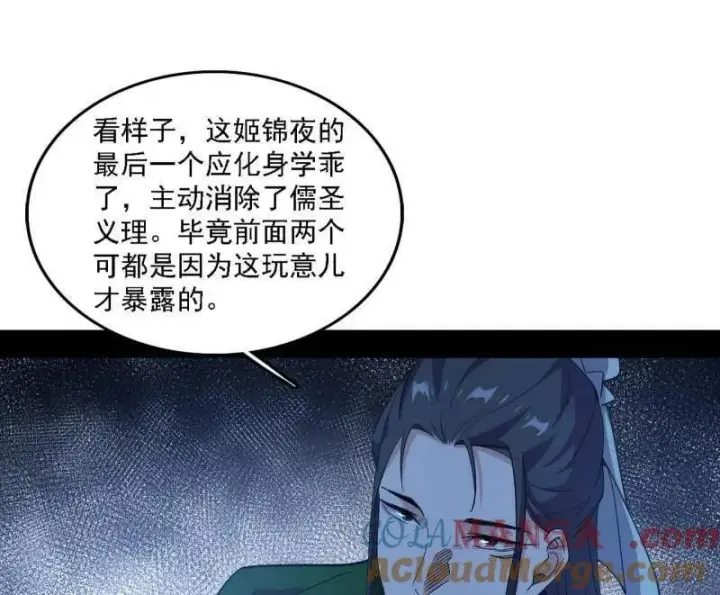 《我为邪帝》第565话 贪嗔痴聚首图21
