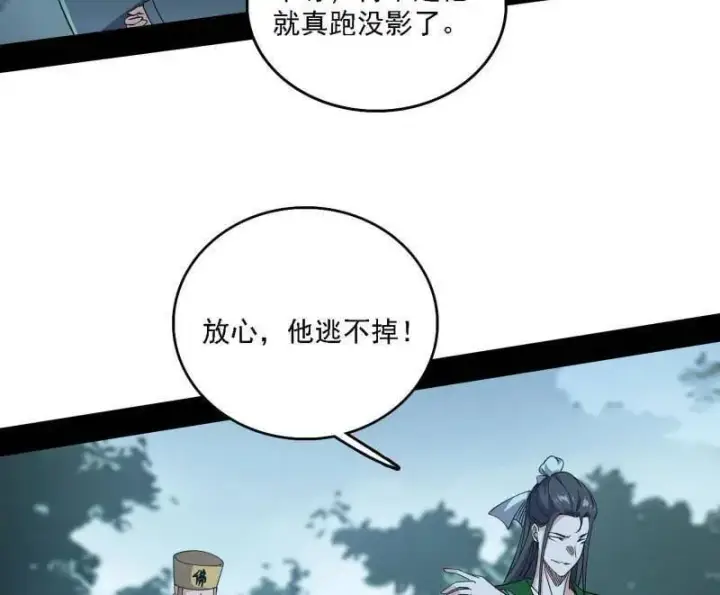 《我为邪帝》第565话 贪嗔痴聚首图24