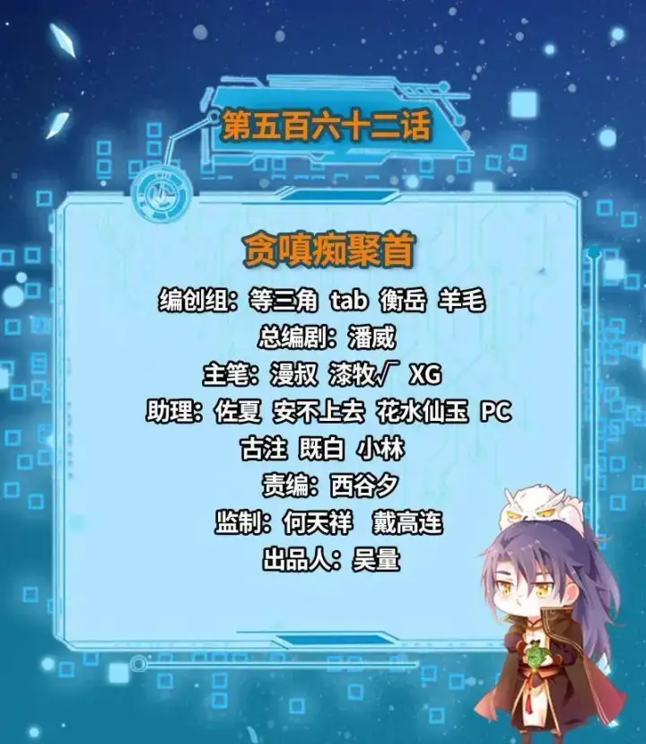 《我为邪帝》第565话 贪嗔痴聚首图3