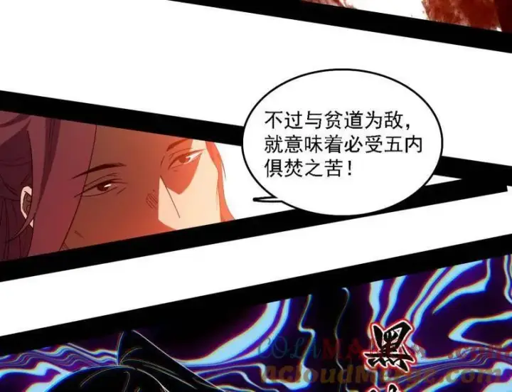 《我为邪帝》第565话 贪嗔痴聚首图45