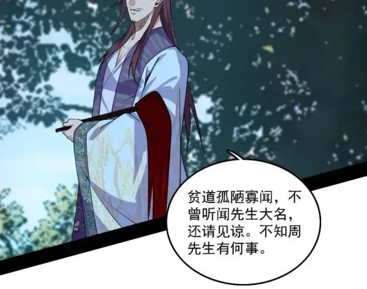 《我为邪帝》第565话 贪嗔痴聚首图7