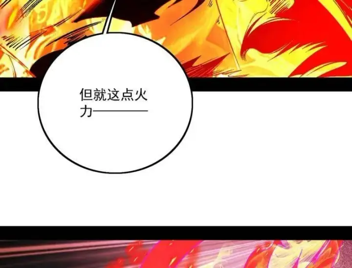 《我为邪帝》第565话 贪嗔痴聚首图71