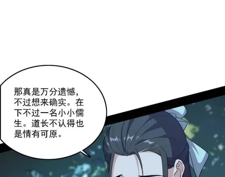 《我为邪帝》第565话 贪嗔痴聚首图8