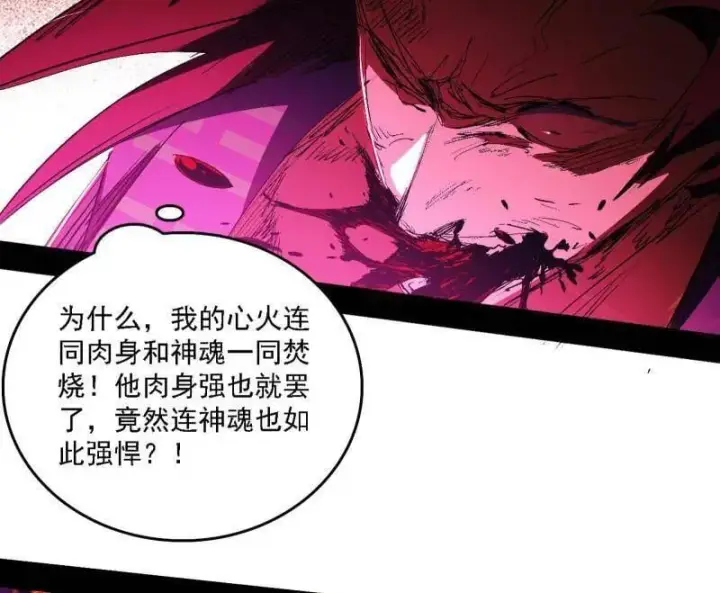 《我为邪帝》第565话 贪嗔痴聚首图82