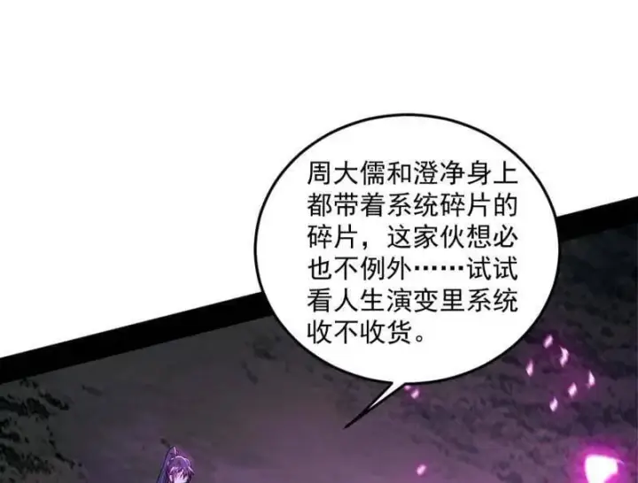 《我为邪帝》第566话 心魔大誓可不能乱发图111