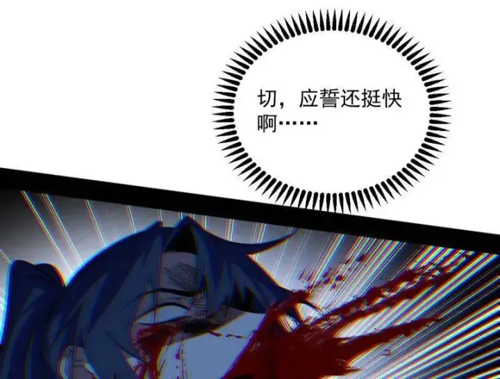 《我为邪帝》第566话 心魔大誓可不能乱发图116