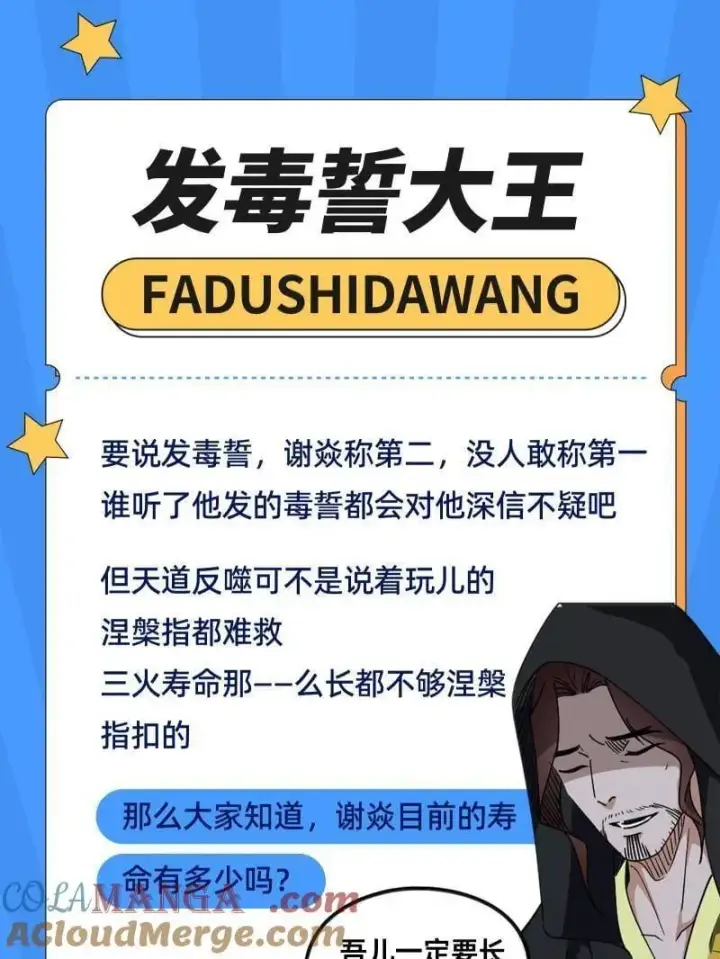 《我为邪帝》第566话 心魔大誓可不能乱发图133