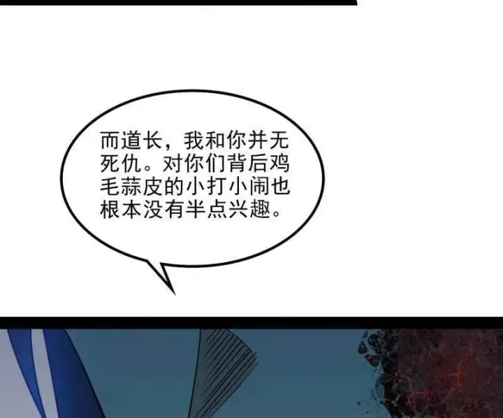 《我为邪帝》第566话 心魔大誓可不能乱发图20