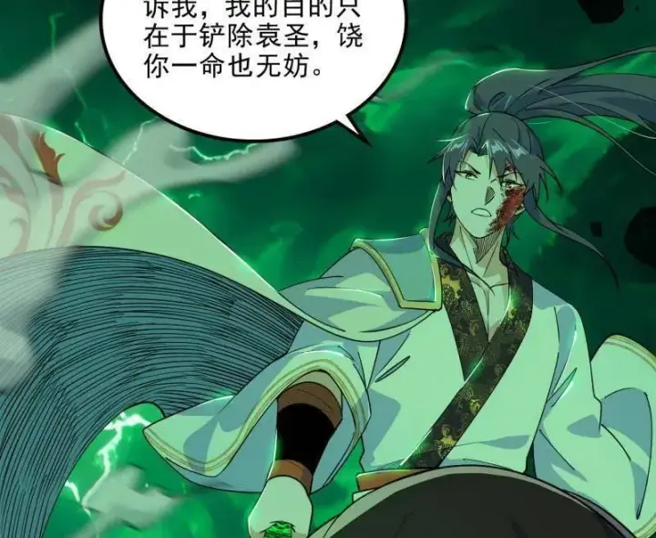 《我为邪帝》第566话 心魔大誓可不能乱发图28