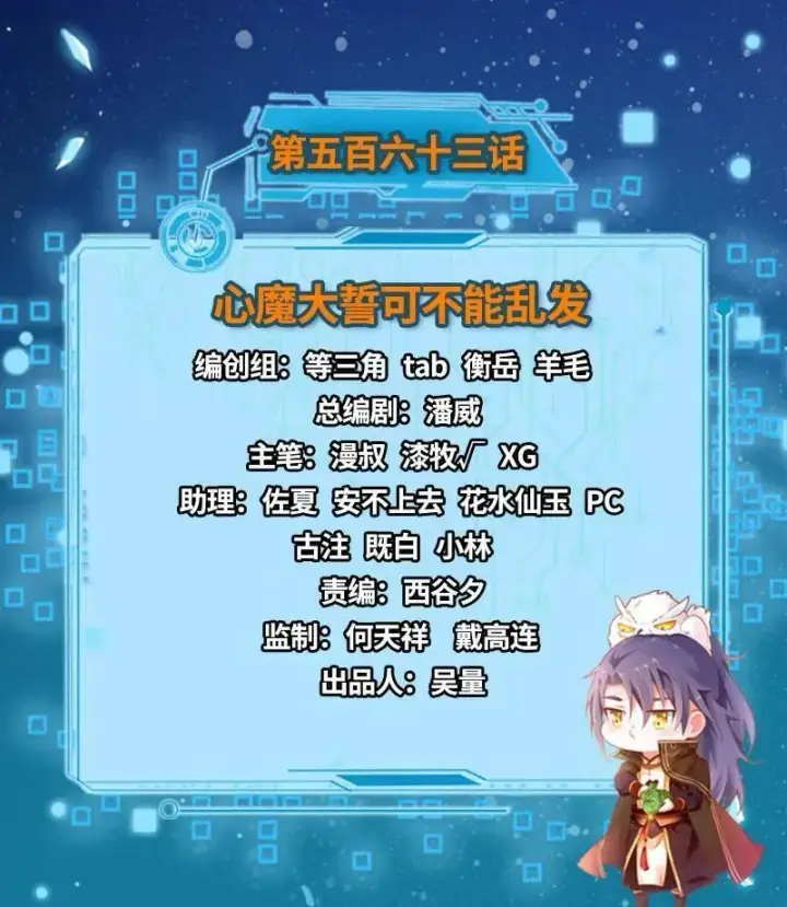 《我为邪帝》第566话 心魔大誓可不能乱发图3