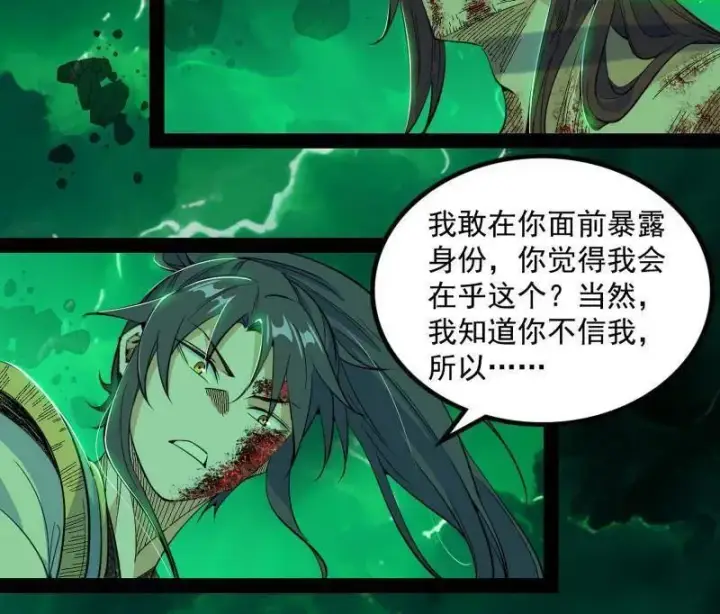 《我为邪帝》第566话 心魔大誓可不能乱发图32