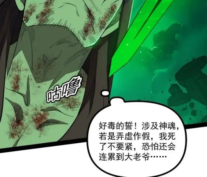 《我为邪帝》第566话 心魔大誓可不能乱发图39