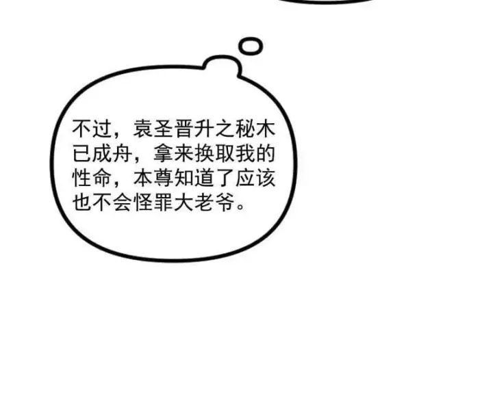 《我为邪帝》第566话 心魔大誓可不能乱发图40