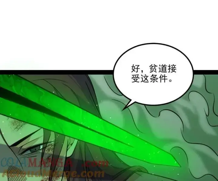 《我为邪帝》第566话 心魔大誓可不能乱发图41